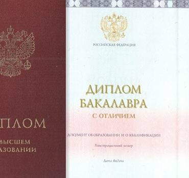 Диплом о высшем образовании 2023-2014 (с приложением) Красный Специалист, Бакалавр, Магистр в Кемерово